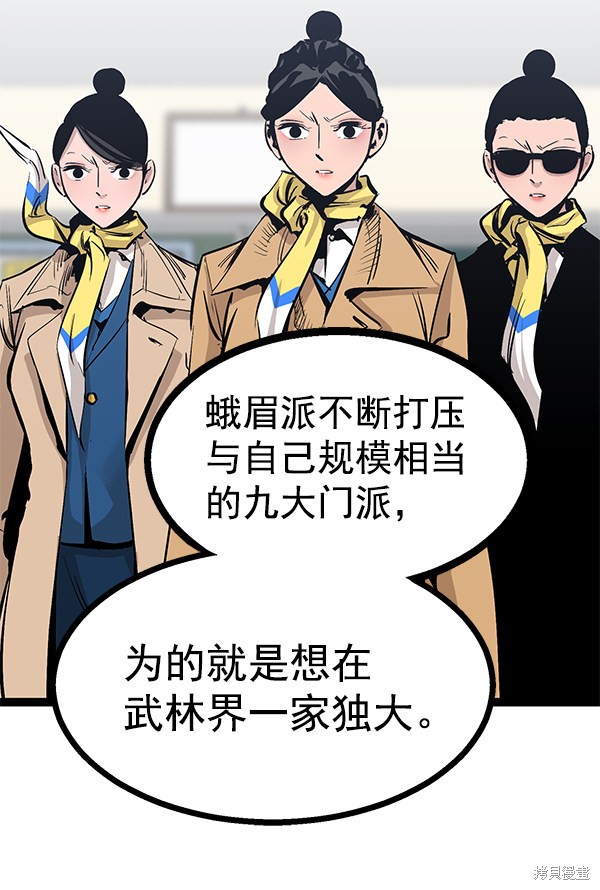 《高三无双》漫画最新章节第79话免费下拉式在线观看章节第【53】张图片