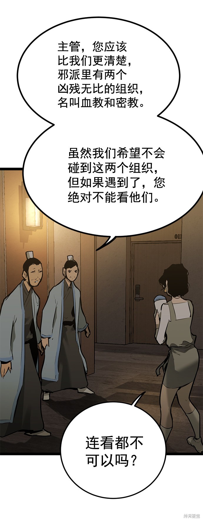 《高三无双》漫画最新章节第158话免费下拉式在线观看章节第【75】张图片