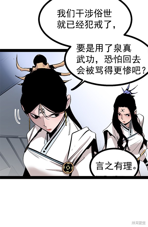 《高三无双》漫画最新章节第87话免费下拉式在线观看章节第【48】张图片