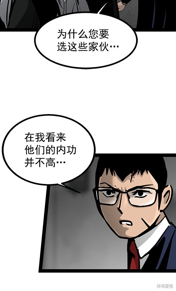 《高三无双》漫画最新章节第96话免费下拉式在线观看章节第【24】张图片