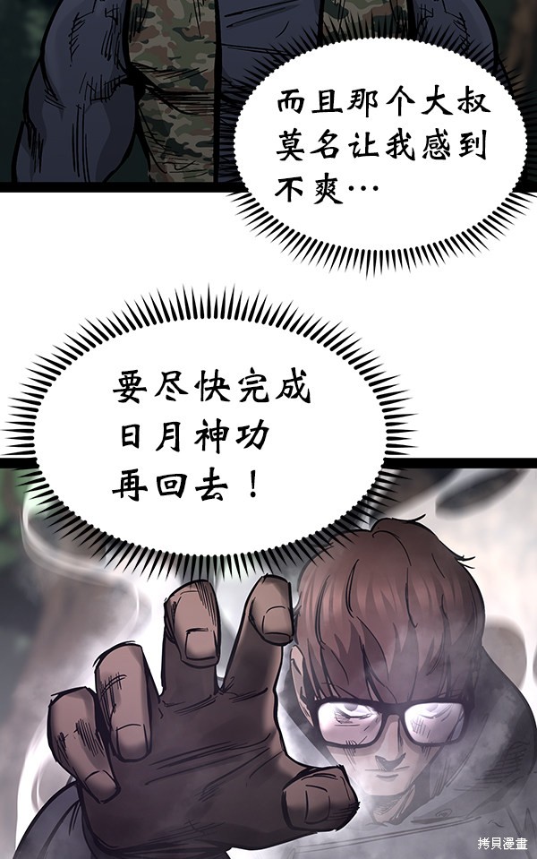 《高三无双》漫画最新章节第93话免费下拉式在线观看章节第【44】张图片