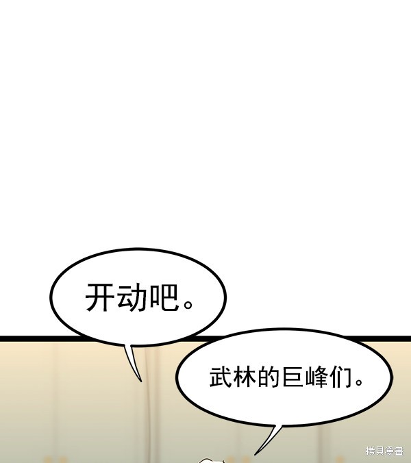 《高三无双》漫画最新章节第67话免费下拉式在线观看章节第【57】张图片