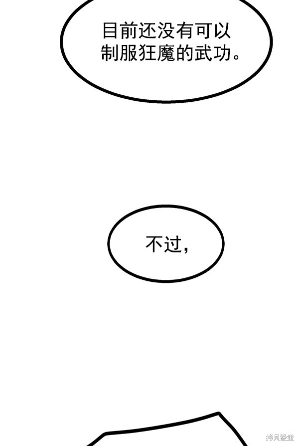 《高三无双》漫画最新章节第91话免费下拉式在线观看章节第【71】张图片