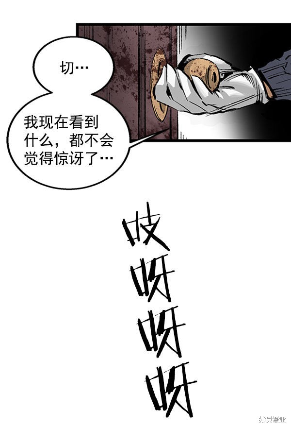 《高三无双》漫画最新章节第26话免费下拉式在线观看章节第【43】张图片