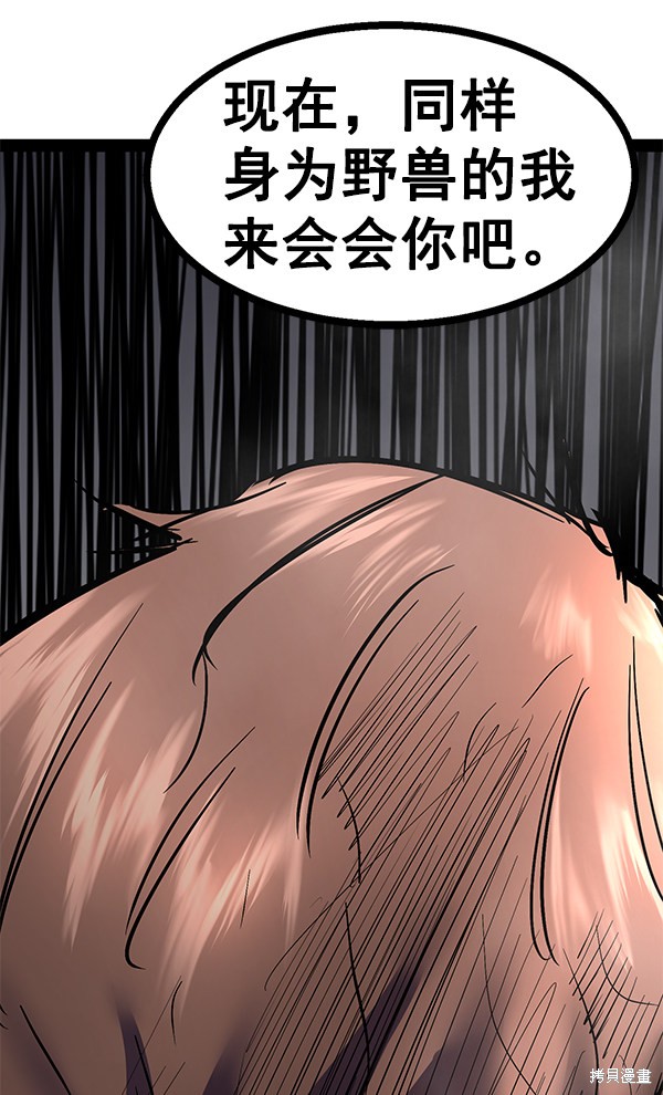 《高三无双》漫画最新章节第101话免费下拉式在线观看章节第【78】张图片