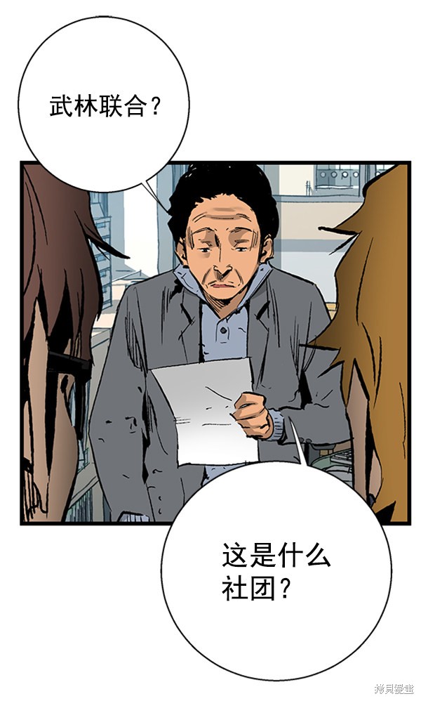 《高三无双》漫画最新章节第28话免费下拉式在线观看章节第【98】张图片