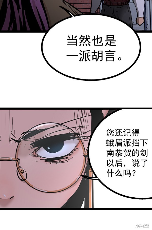 《高三无双》漫画最新章节第79话免费下拉式在线观看章节第【93】张图片