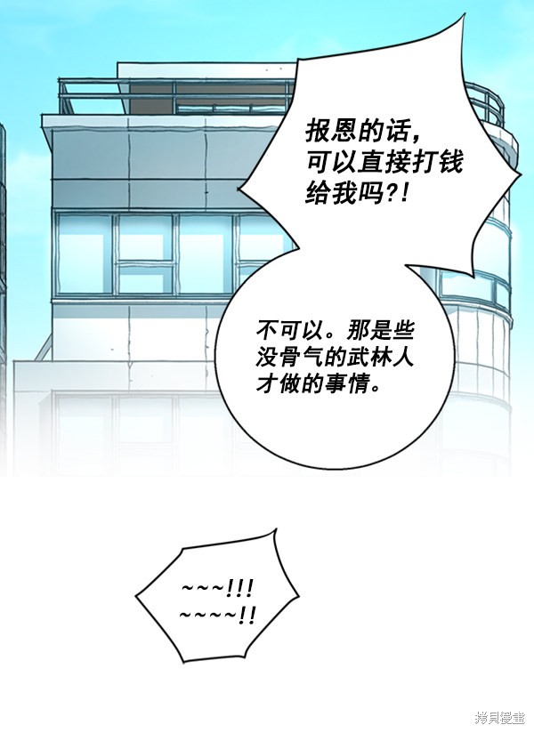 《高三无双》漫画最新章节第28话免费下拉式在线观看章节第【88】张图片