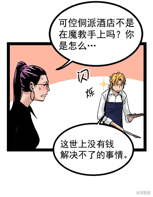 《高三无双》漫画最新章节第95话免费下拉式在线观看章节第【44】张图片