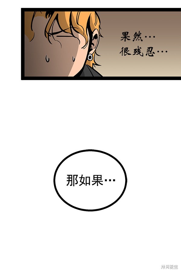 《高三无双》漫画最新章节第97话免费下拉式在线观看章节第【91】张图片