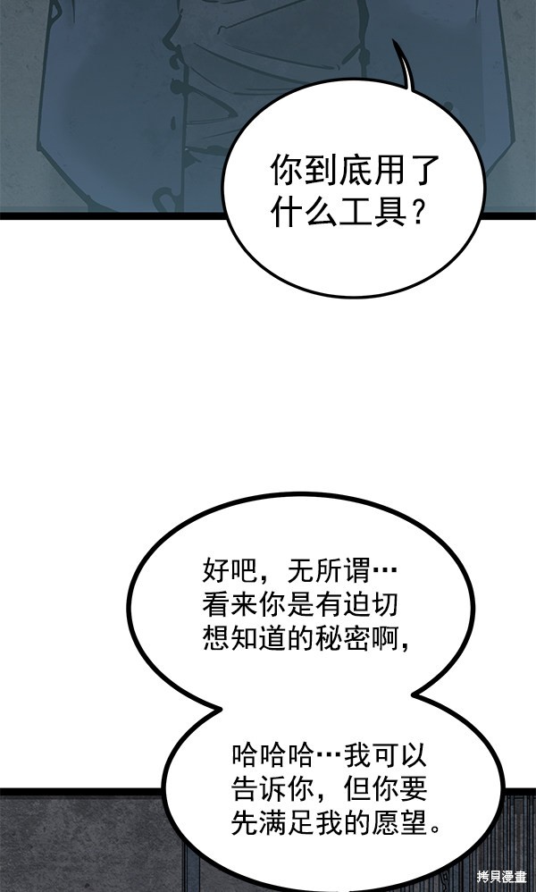 《高三无双》漫画最新章节第131话免费下拉式在线观看章节第【27】张图片