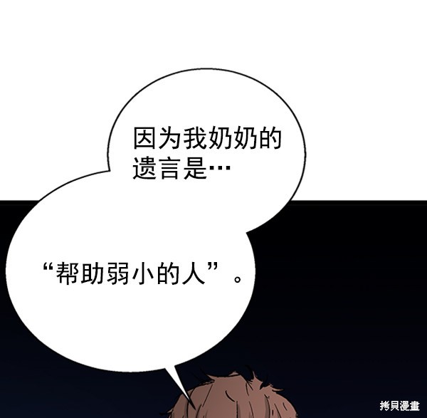 《高三无双》漫画最新章节第32话免费下拉式在线观看章节第【91】张图片