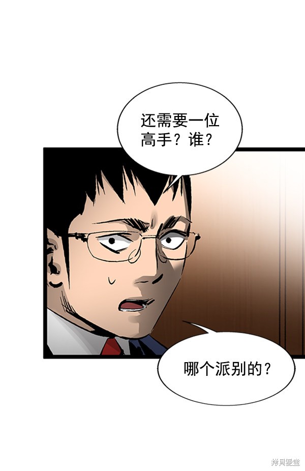 《高三无双》漫画最新章节第35话免费下拉式在线观看章节第【44】张图片