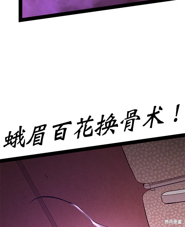 《高三无双》漫画最新章节第83话免费下拉式在线观看章节第【84】张图片