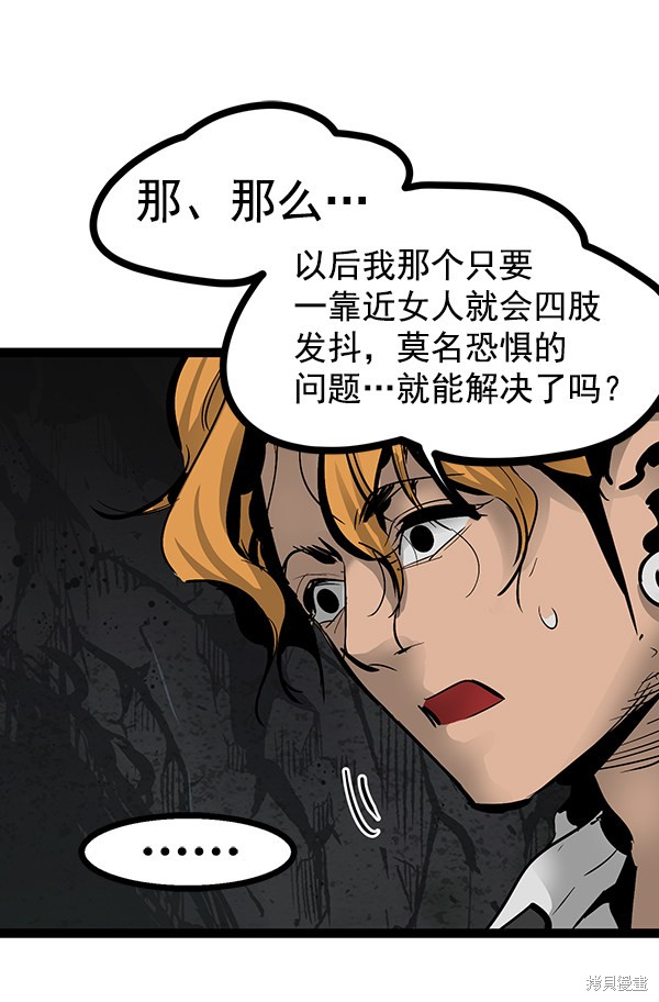 《高三无双》漫画最新章节第74话免费下拉式在线观看章节第【30】张图片