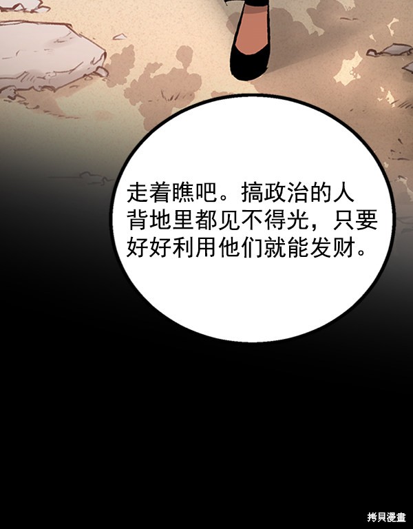 《高三无双》漫画最新章节第43话免费下拉式在线观看章节第【87】张图片