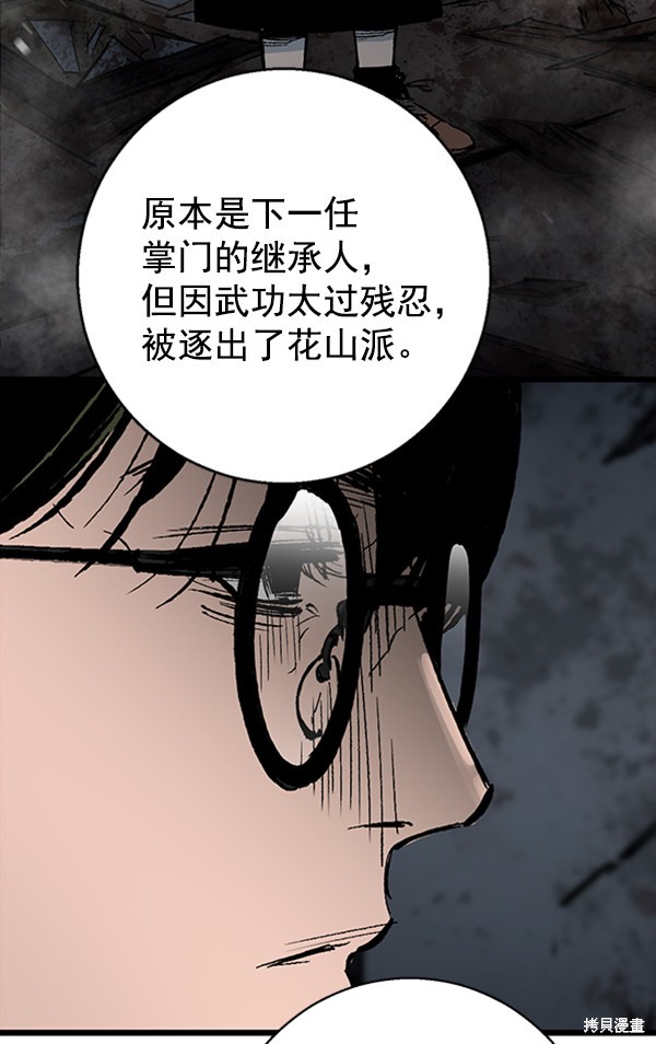 《高三无双》漫画最新章节第28话免费下拉式在线观看章节第【44】张图片