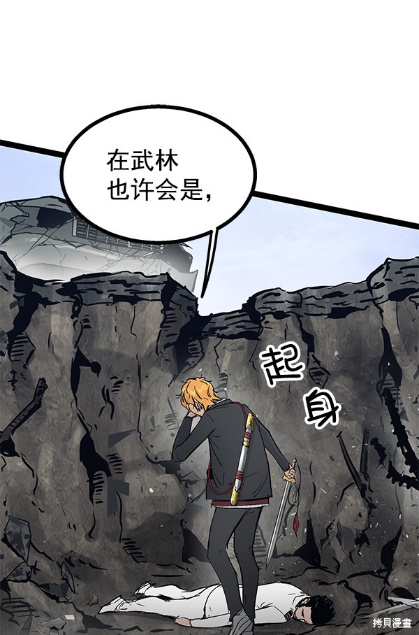 《高三无双》漫画最新章节第104话免费下拉式在线观看章节第【106】张图片