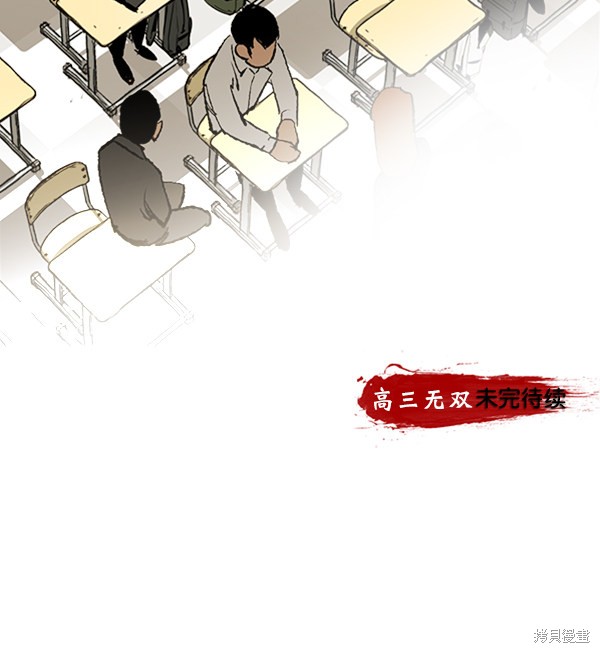 《高三无双》漫画最新章节第5话免费下拉式在线观看章节第【87】张图片