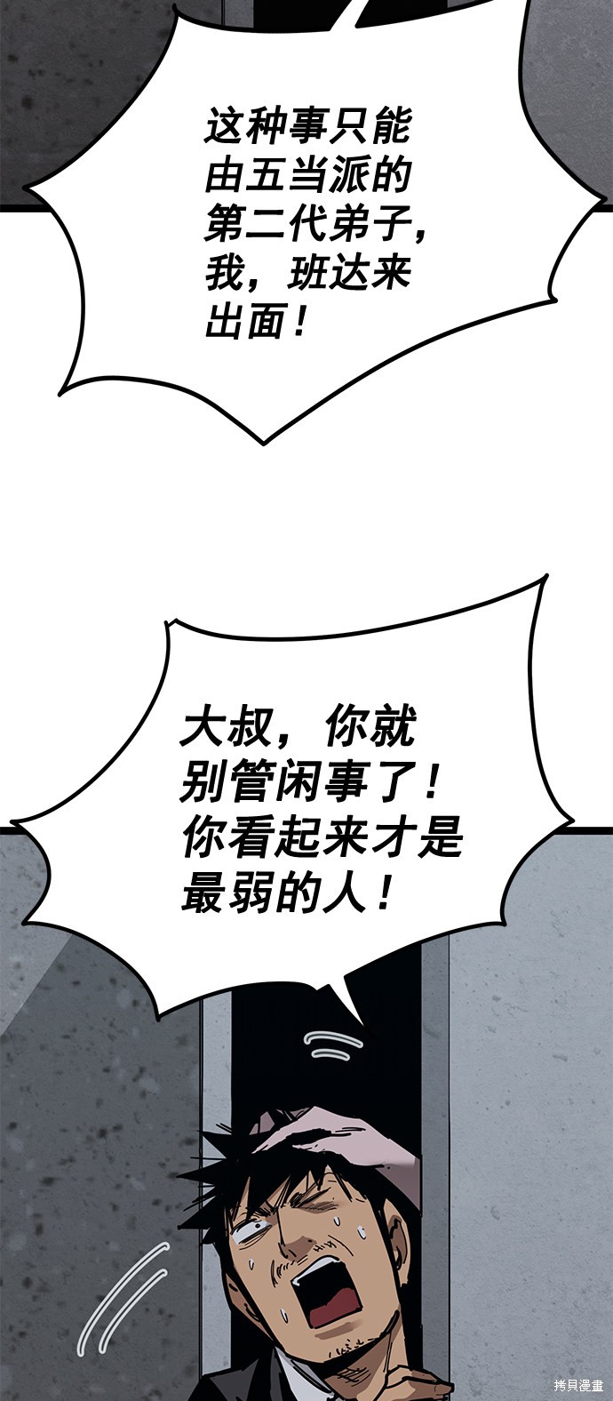 《高三无双》漫画最新章节第161话免费下拉式在线观看章节第【86】张图片