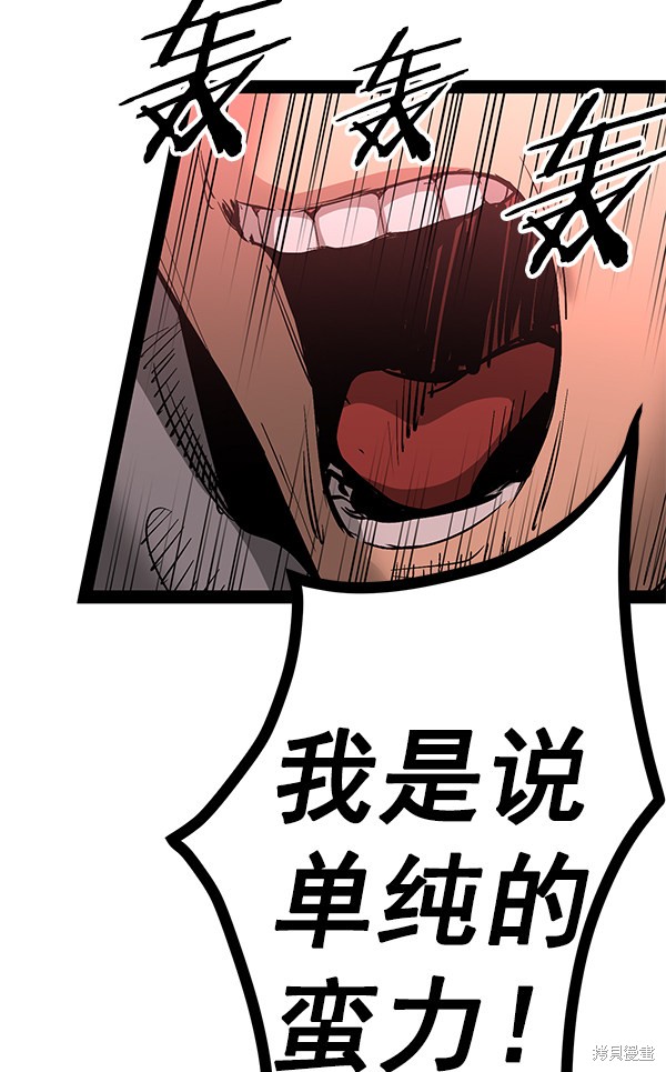 《高三无双》漫画最新章节第85话免费下拉式在线观看章节第【78】张图片