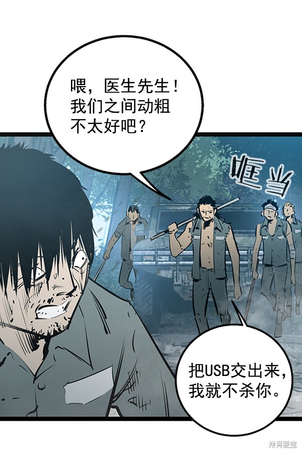 《高三无双》漫画最新章节第51话免费下拉式在线观看章节第【31】张图片