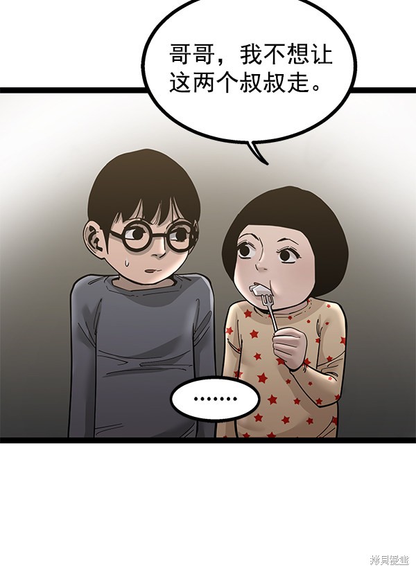 《高三无双》漫画最新章节第139话免费下拉式在线观看章节第【98】张图片