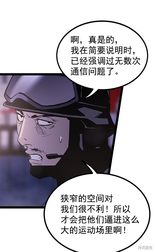 《高三无双》漫画最新章节第142话免费下拉式在线观看章节第【79】张图片