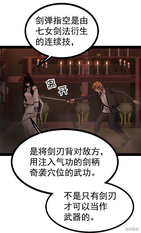 《高三无双》漫画最新章节第91话免费下拉式在线观看章节第【98】张图片