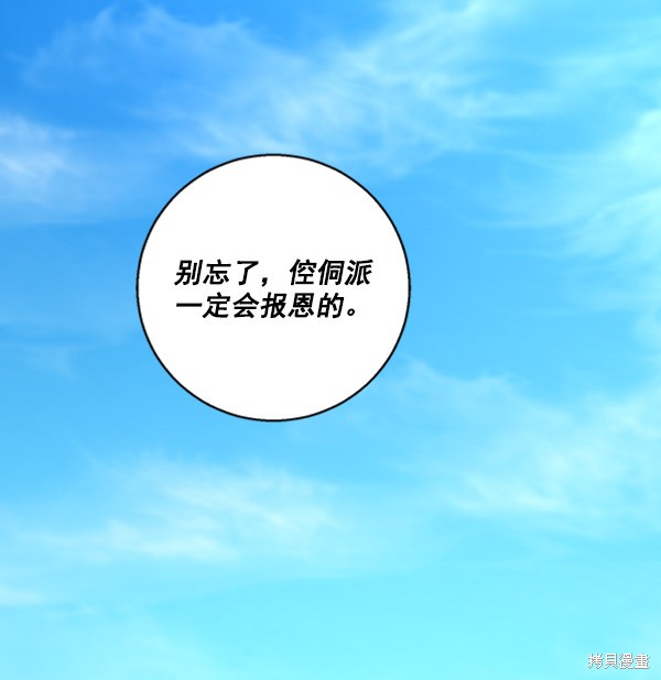 《高三无双》漫画最新章节第28话免费下拉式在线观看章节第【87】张图片