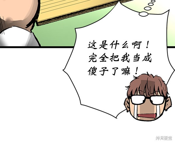 《高三无双》漫画最新章节第30话免费下拉式在线观看章节第【82】张图片