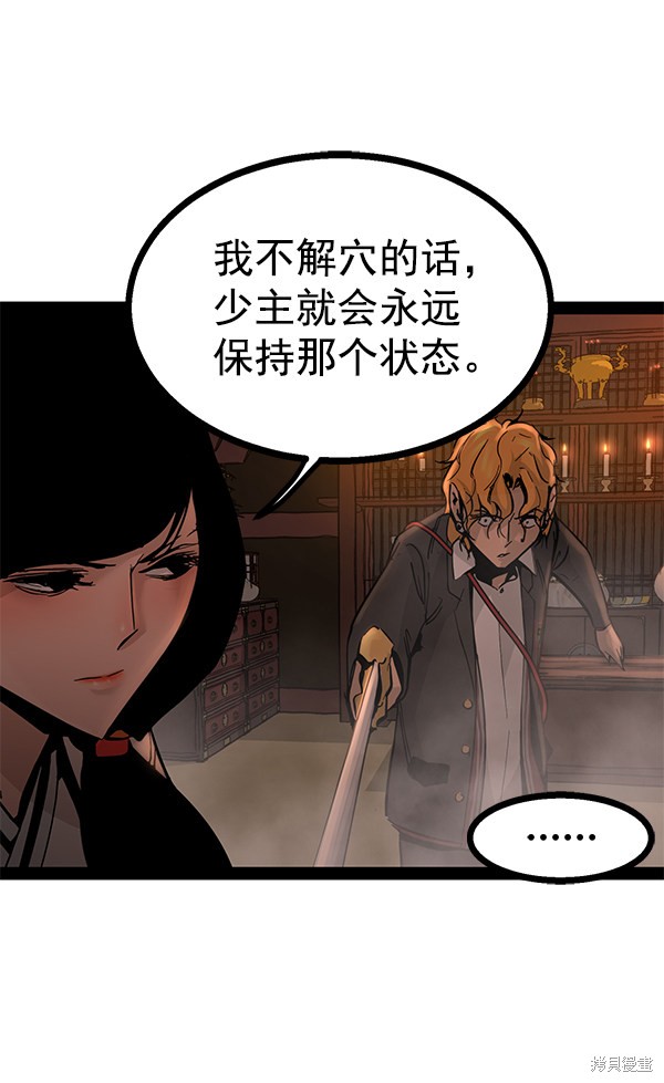 《高三无双》漫画最新章节第91话免费下拉式在线观看章节第【99】张图片