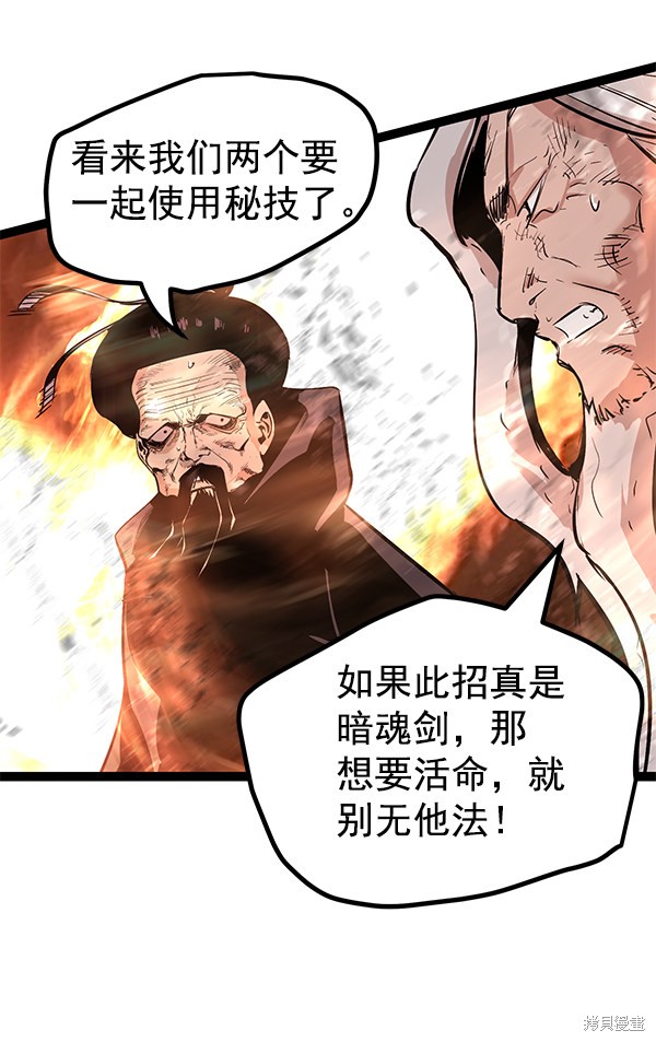 《高三无双》漫画最新章节第116话免费下拉式在线观看章节第【80】张图片