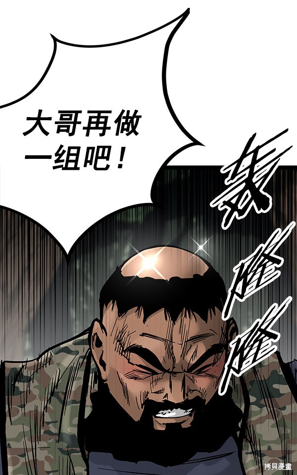 《高三无双》漫画最新章节第92话免费下拉式在线观看章节第【91】张图片