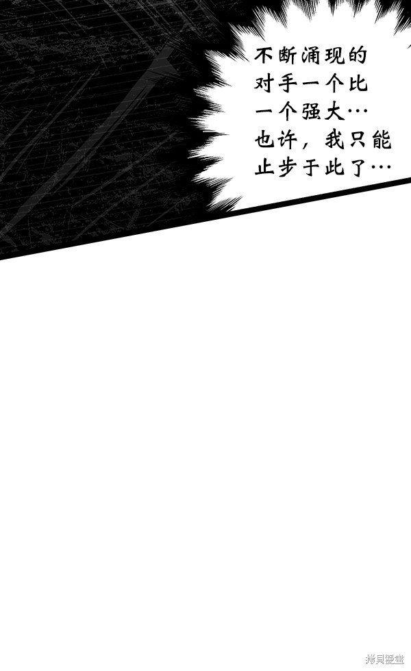 《高三无双》漫画最新章节第66话免费下拉式在线观看章节第【76】张图片