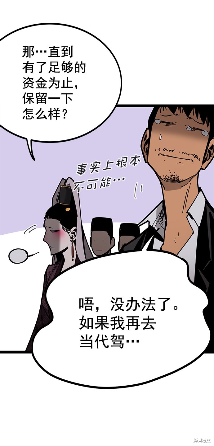 《高三无双》漫画最新章节第165话免费下拉式在线观看章节第【29】张图片