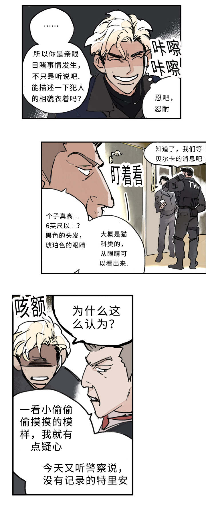 《特里安》漫画最新章节第6话免费下拉式在线观看章节第【15】张图片