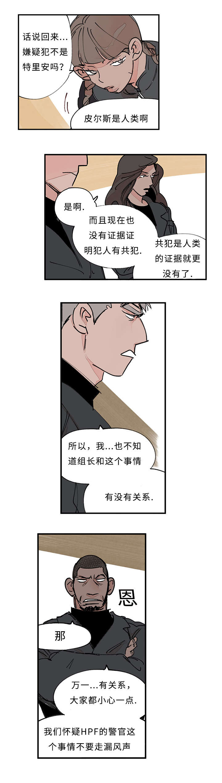 《特里安》漫画最新章节第33话免费下拉式在线观看章节第【15】张图片