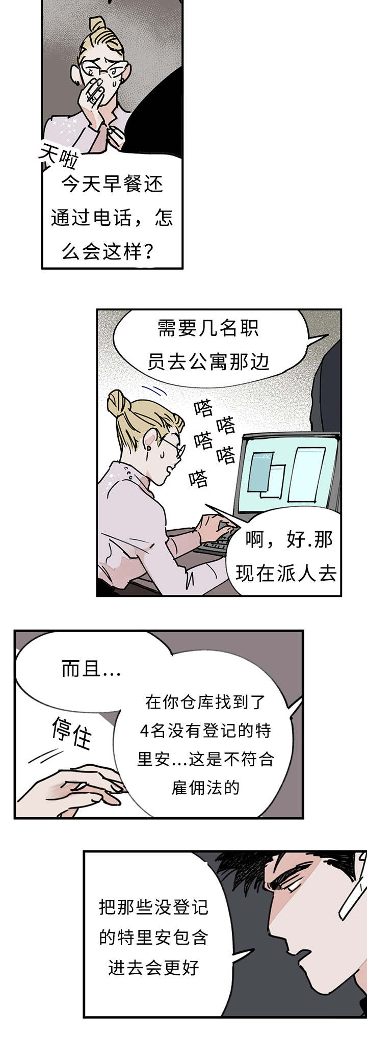 《特里安》漫画最新章节第10话免费下拉式在线观看章节第【25】张图片