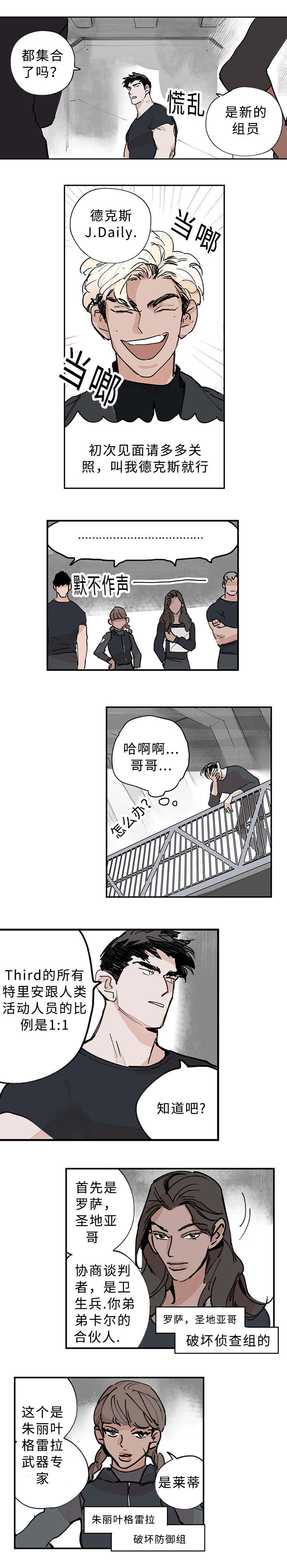 《特里安》漫画最新章节第2话免费下拉式在线观看章节第【11】张图片