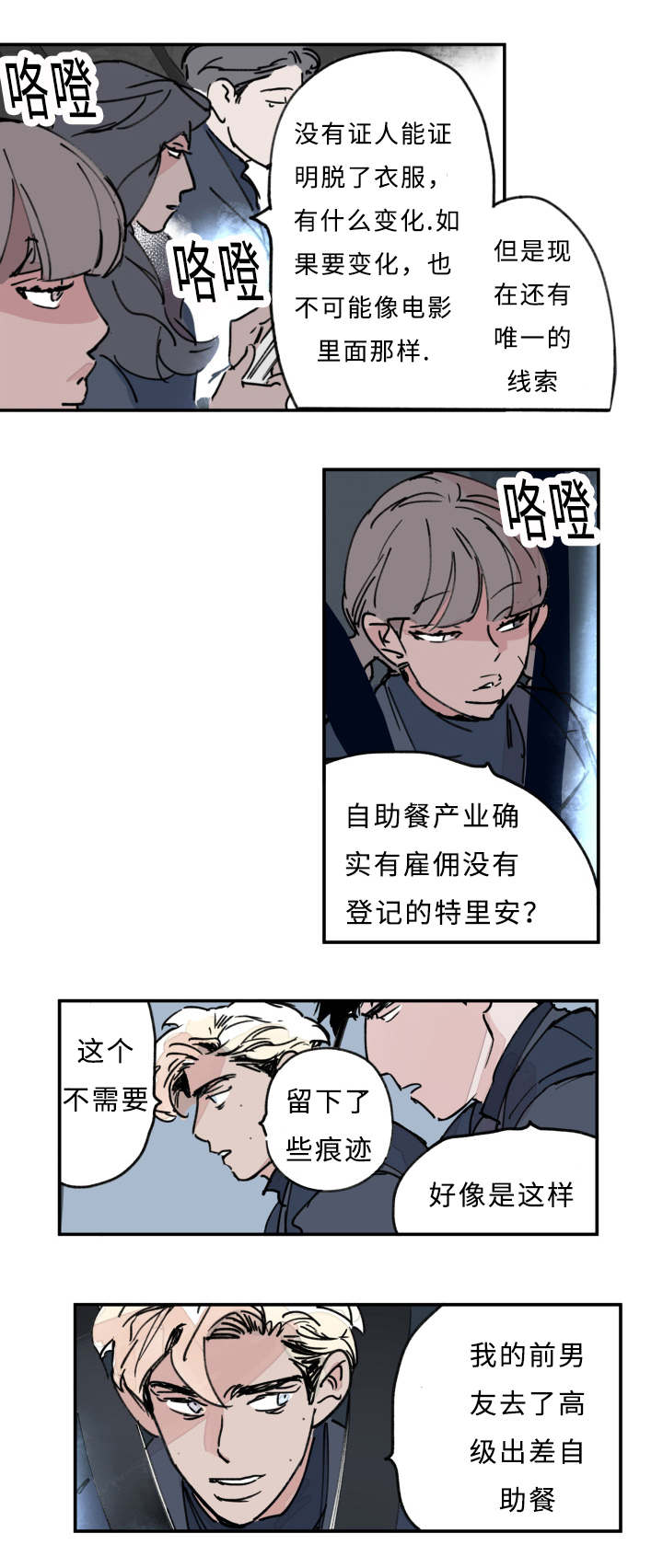 《特里安》漫画最新章节第7话免费下拉式在线观看章节第【17】张图片