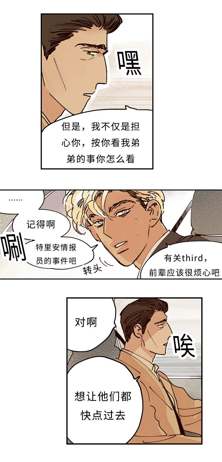 《特里安》漫画最新章节第8话免费下拉式在线观看章节第【17】张图片