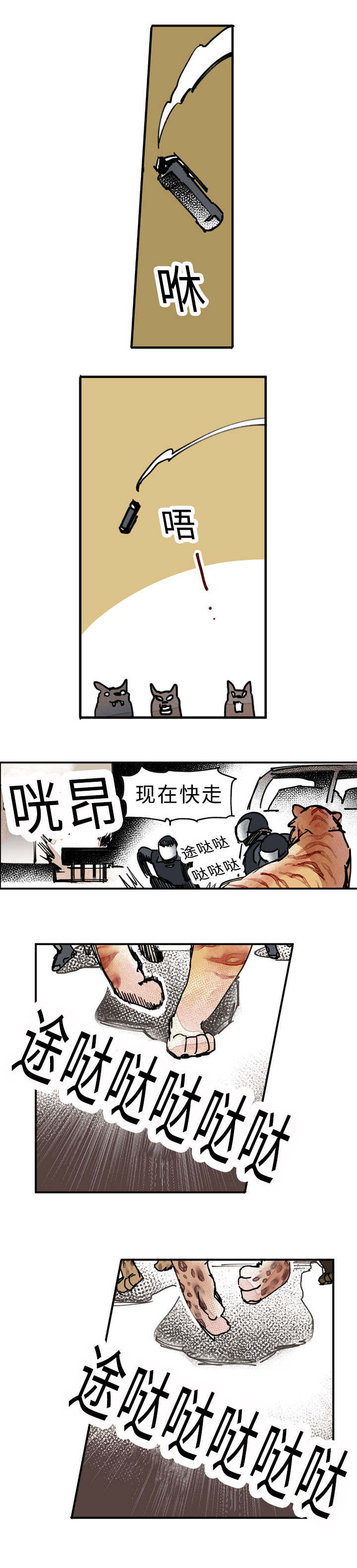 《特里安》漫画最新章节第25话免费下拉式在线观看章节第【3】张图片