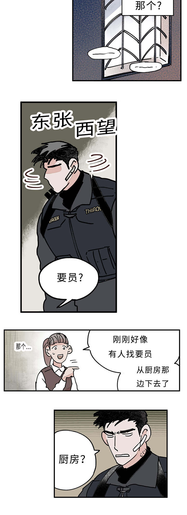 《特里安》漫画最新章节第11话免费下拉式在线观看章节第【11】张图片