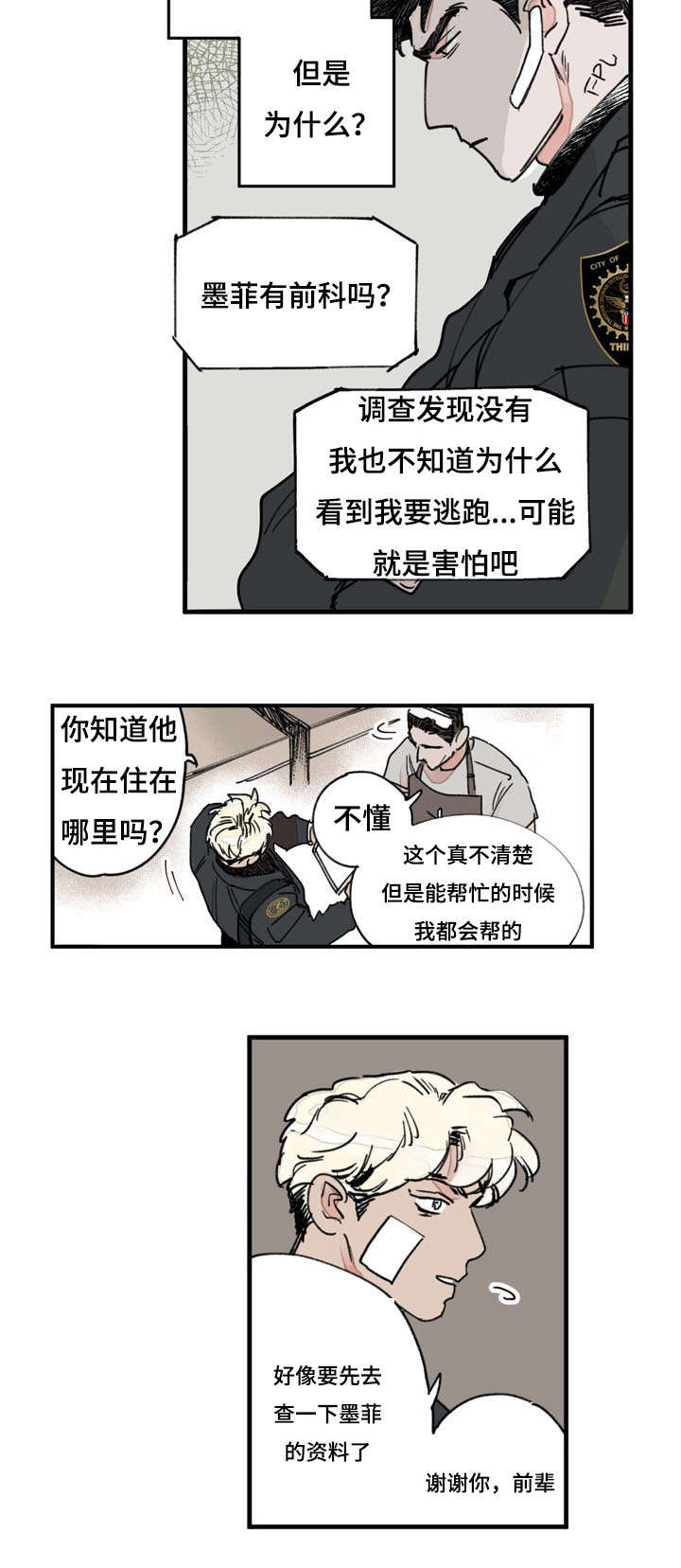 《特里安》漫画最新章节第40话免费下拉式在线观看章节第【11】张图片