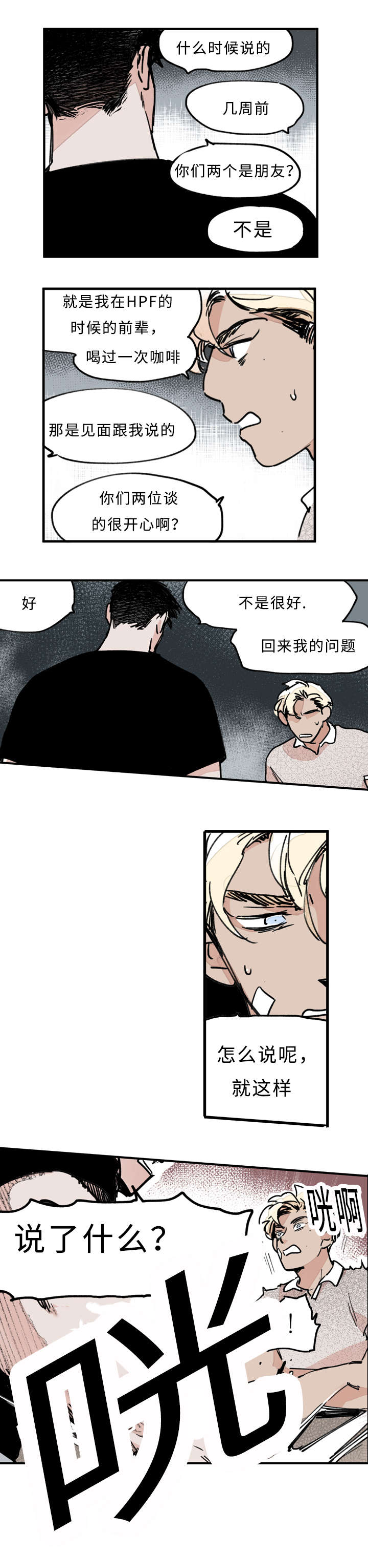 《特里安》漫画最新章节第30话免费下拉式在线观看章节第【17】张图片