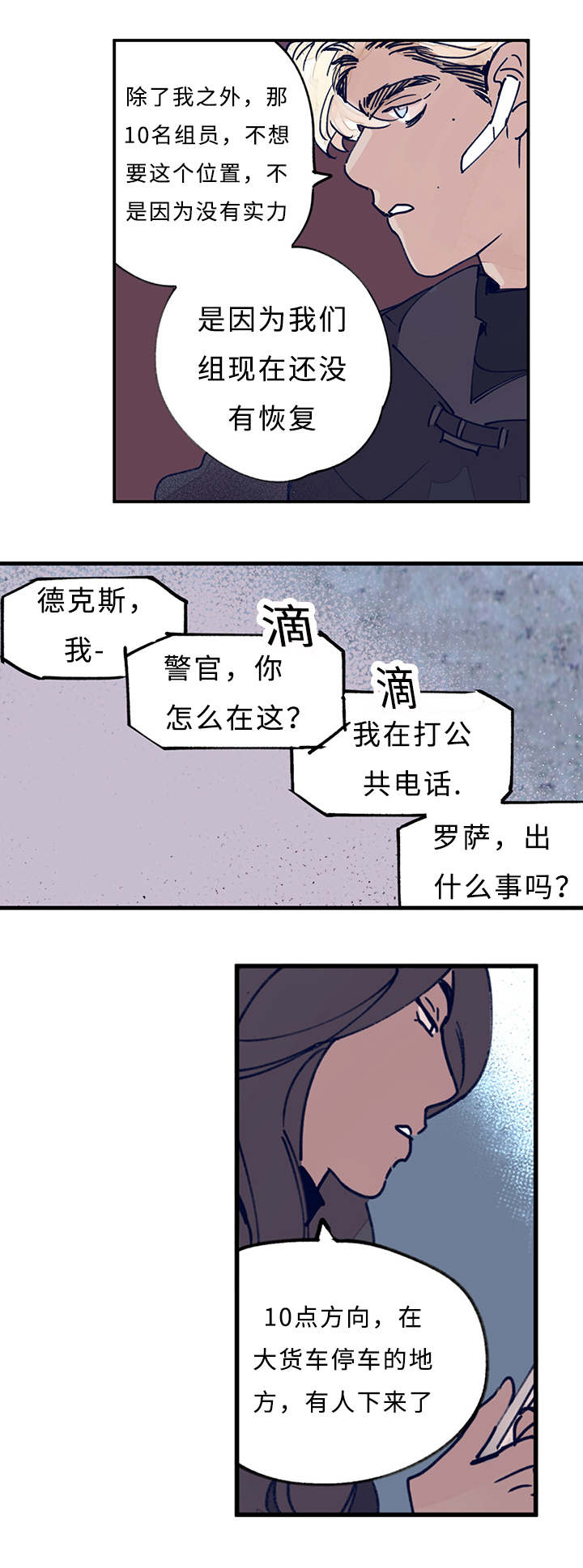 《特里安》漫画最新章节第9话免费下拉式在线观看章节第【19】张图片