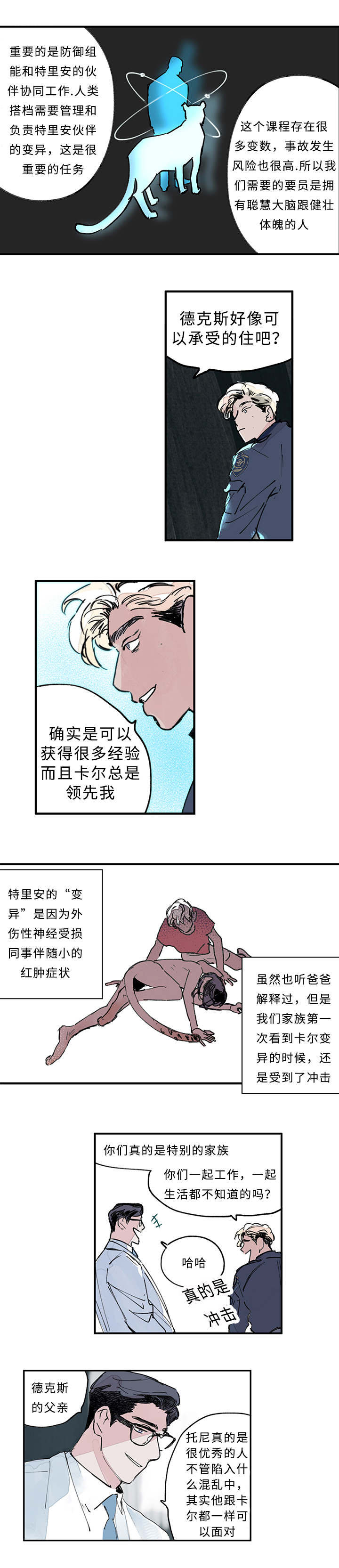 《特里安》漫画最新章节第4话免费下拉式在线观看章节第【19】张图片