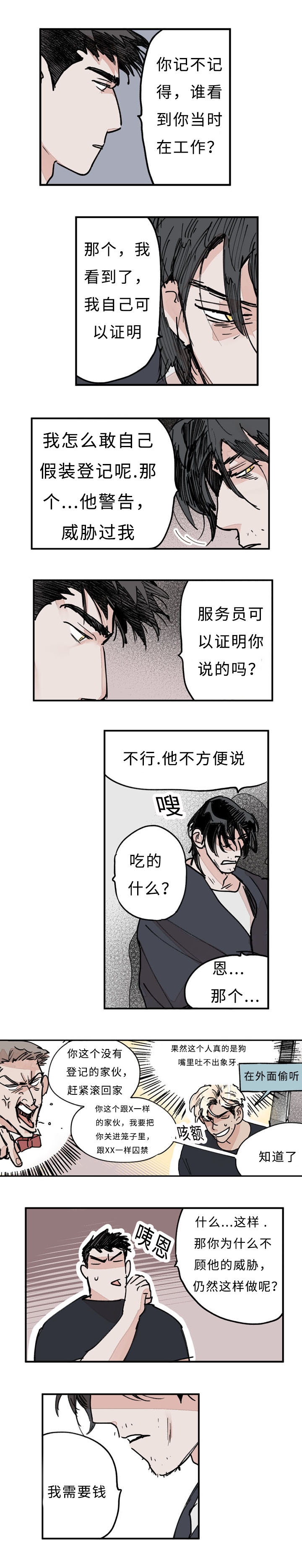 《特里安》漫画最新章节第26话免费下拉式在线观看章节第【5】张图片