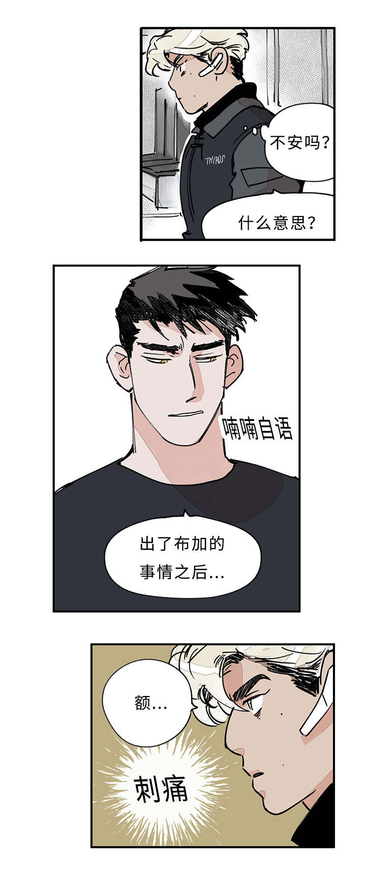 《特里安》漫画最新章节第21话免费下拉式在线观看章节第【21】张图片